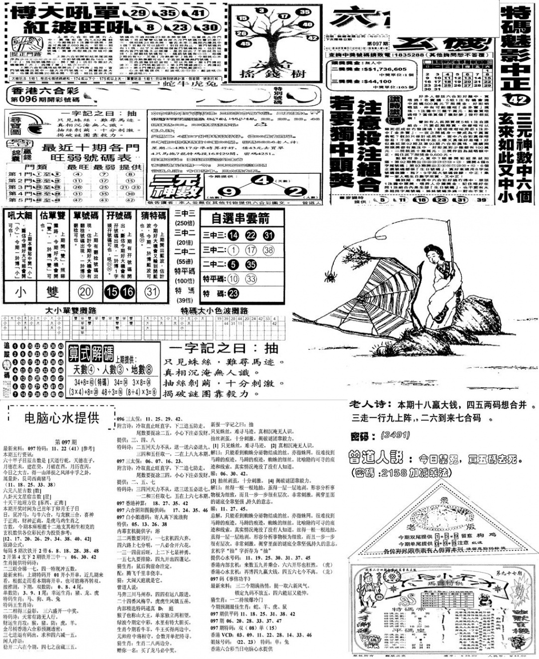 六合彩097期当日报-10(黑白)