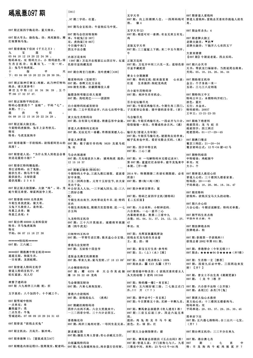 六合彩097期特码风暴A(黑白)