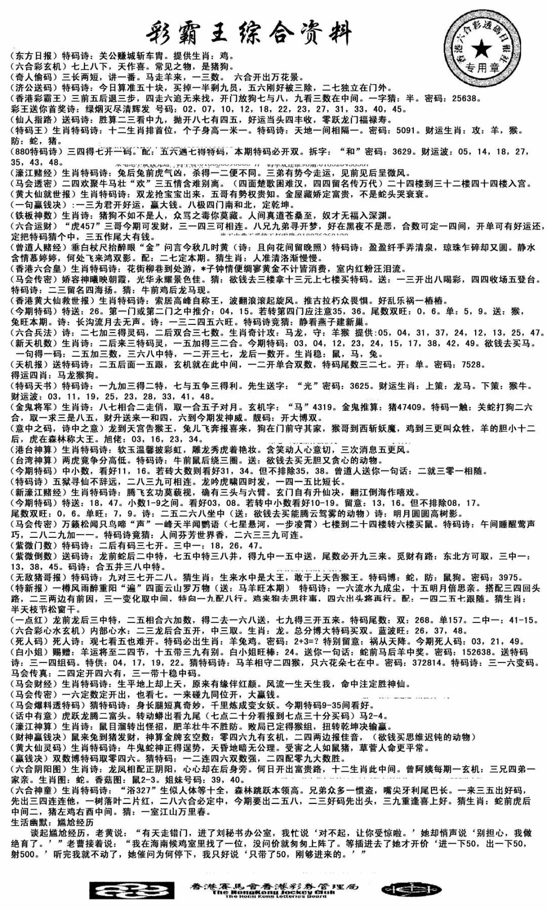 六合彩097期正版综合资料(黑白)