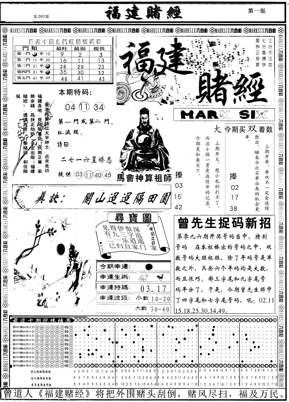六合彩097期另福建赌经A(黑白)