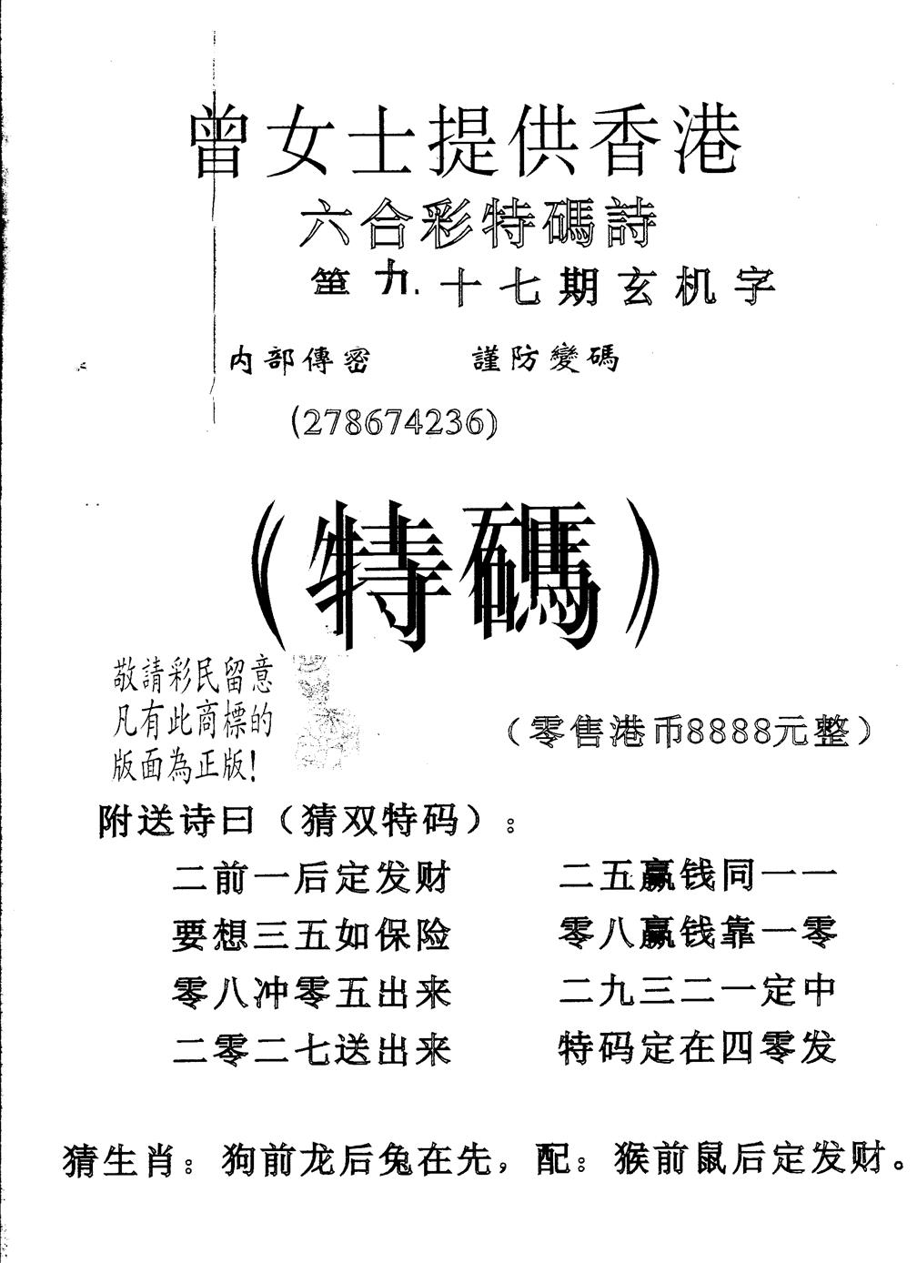 六合彩097期另版曾女士特码诗(黑白)