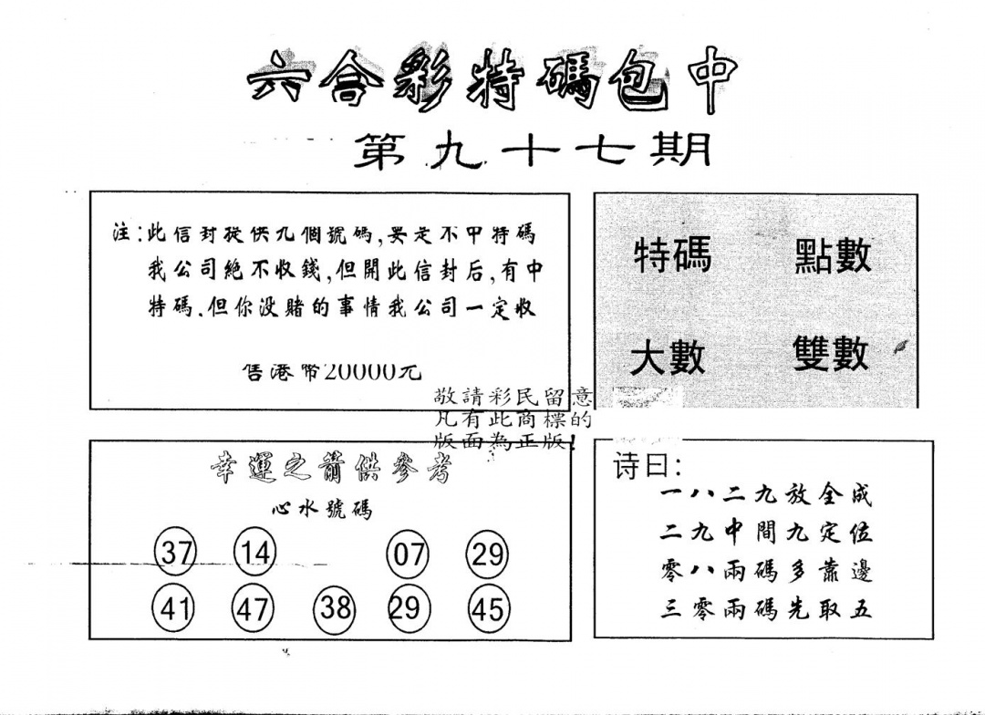 六合彩097期另版2000包中特(黑白)
