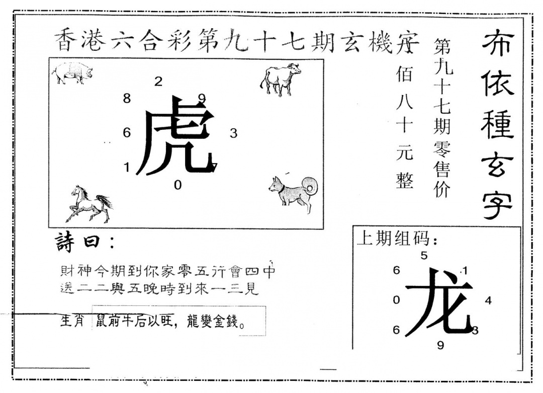 六合彩097期另版布衣种族(黑白)