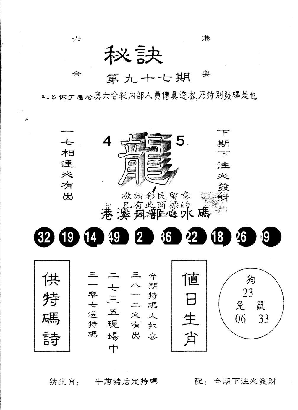 六合彩097期另版秘诀(黑白)