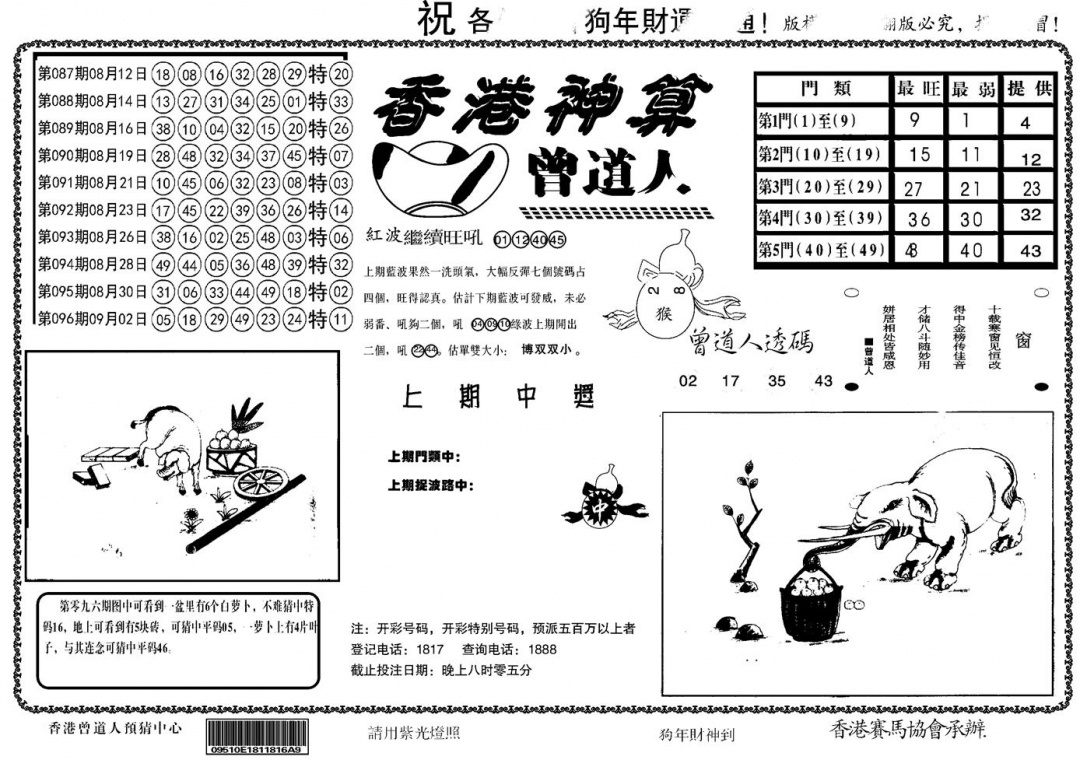 六合彩097期另香港神算(黑白)