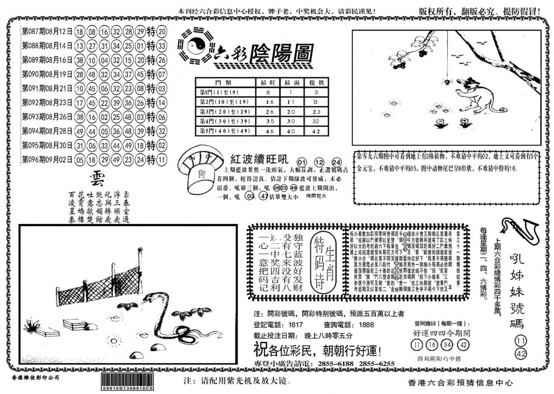 六合彩097期另六合阴阳(黑白)