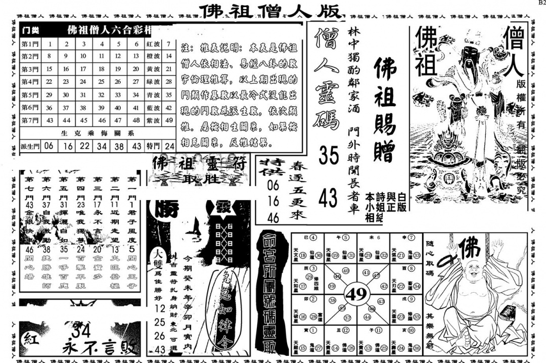 六合彩097期另版白姐绝密精选B(黑白)