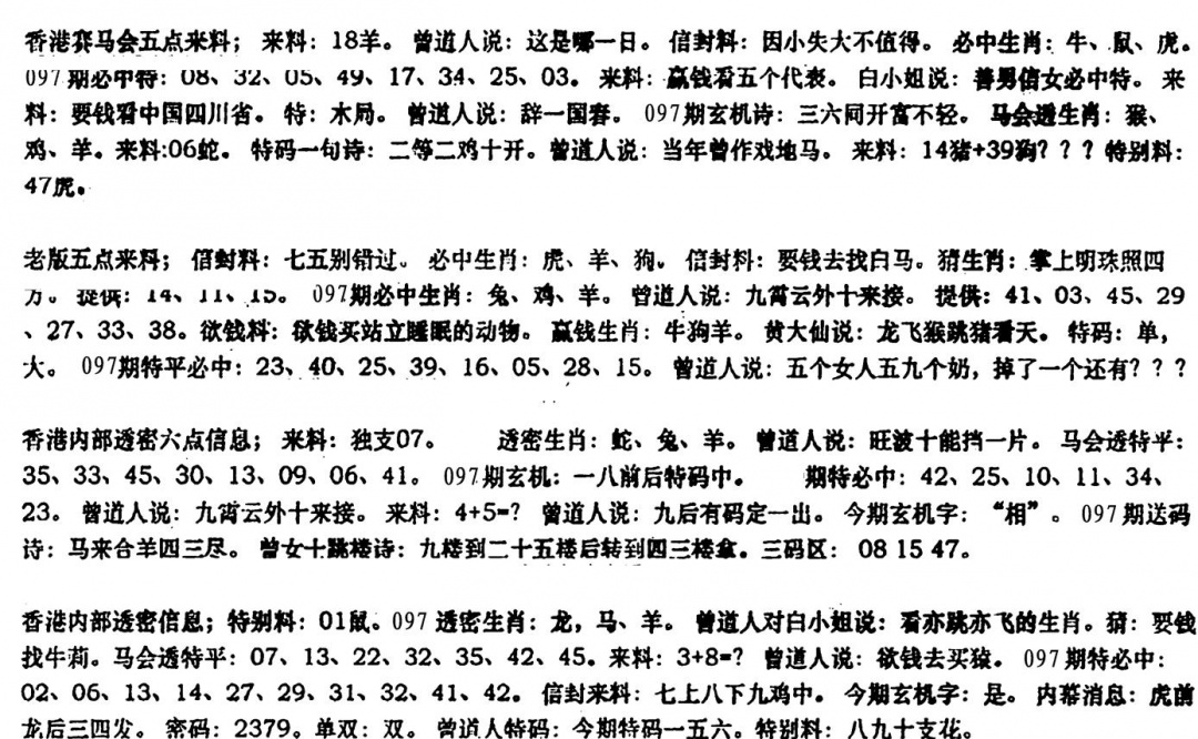 六合彩097期曾金小姐B(黑白)