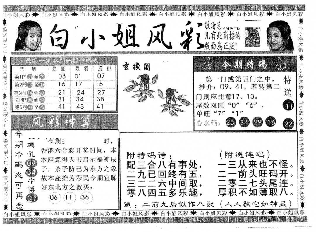六合彩097期白姐风采(黑白)