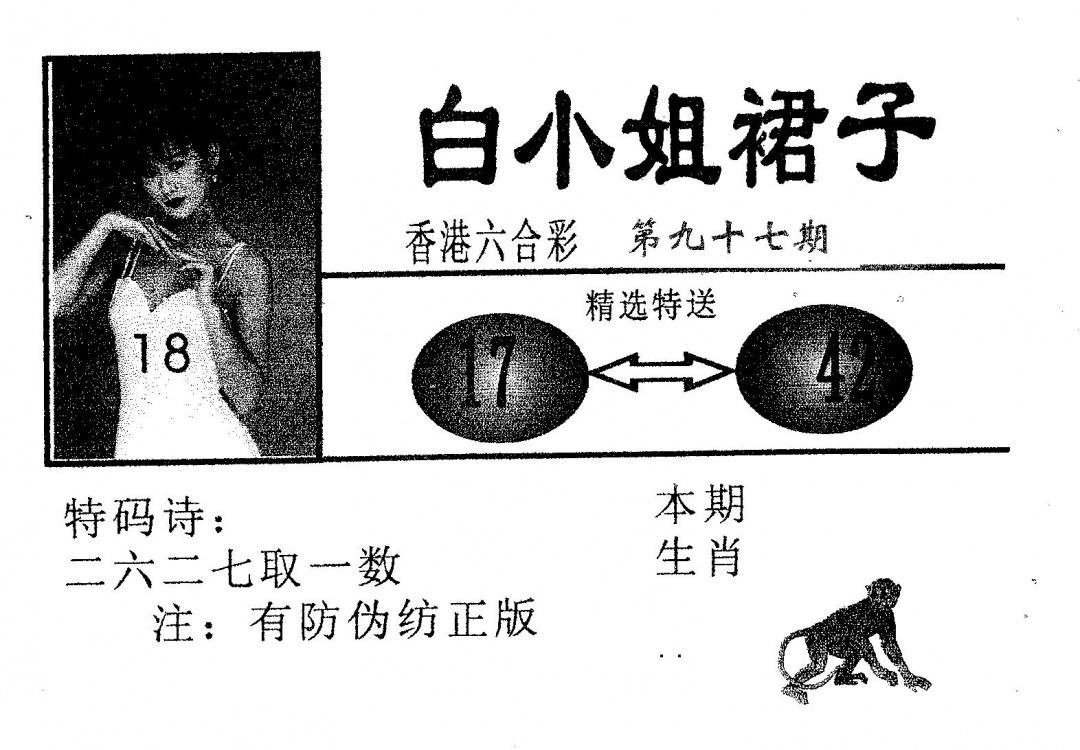 六合彩097期白姐裙子(黑白)