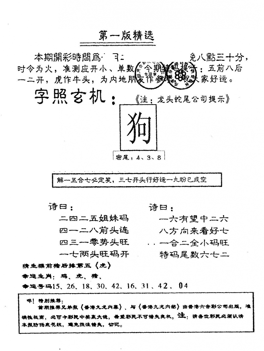 六合彩097期蛇尾A(黑白)