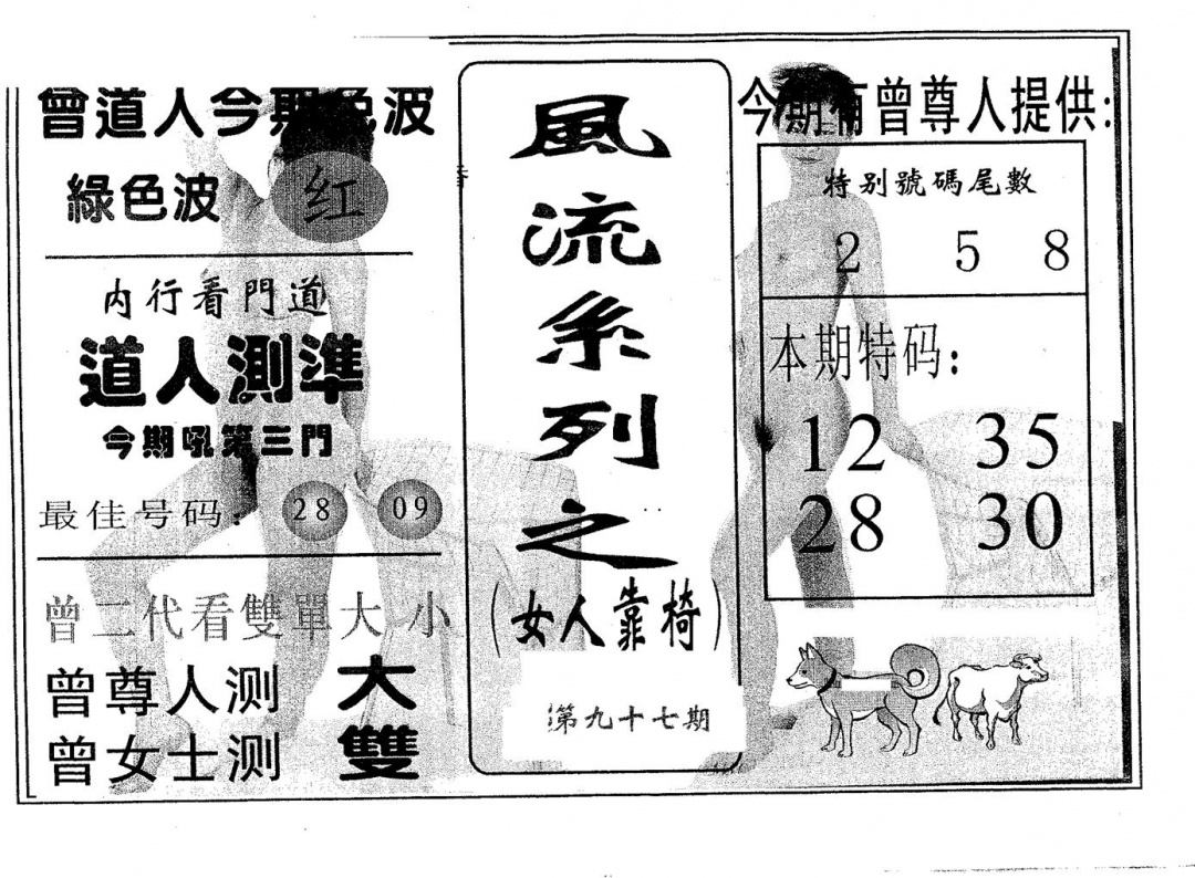 六合彩097期风流系列-5(黑白)