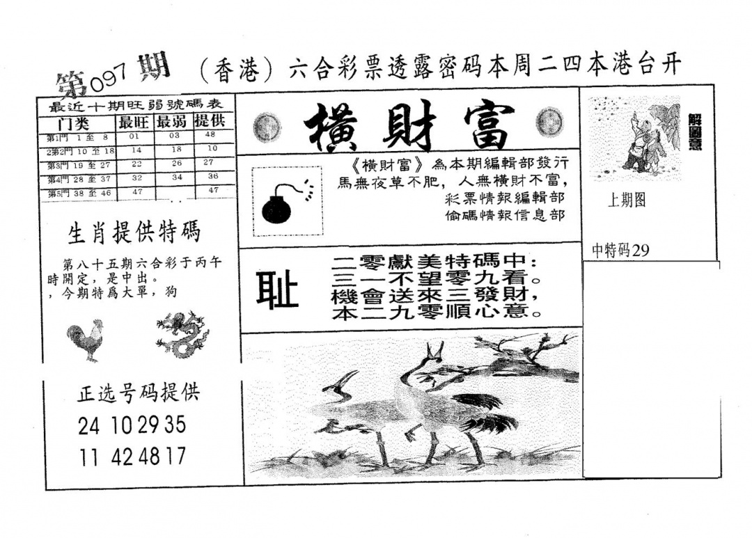 六合彩097期横财富(黑白)