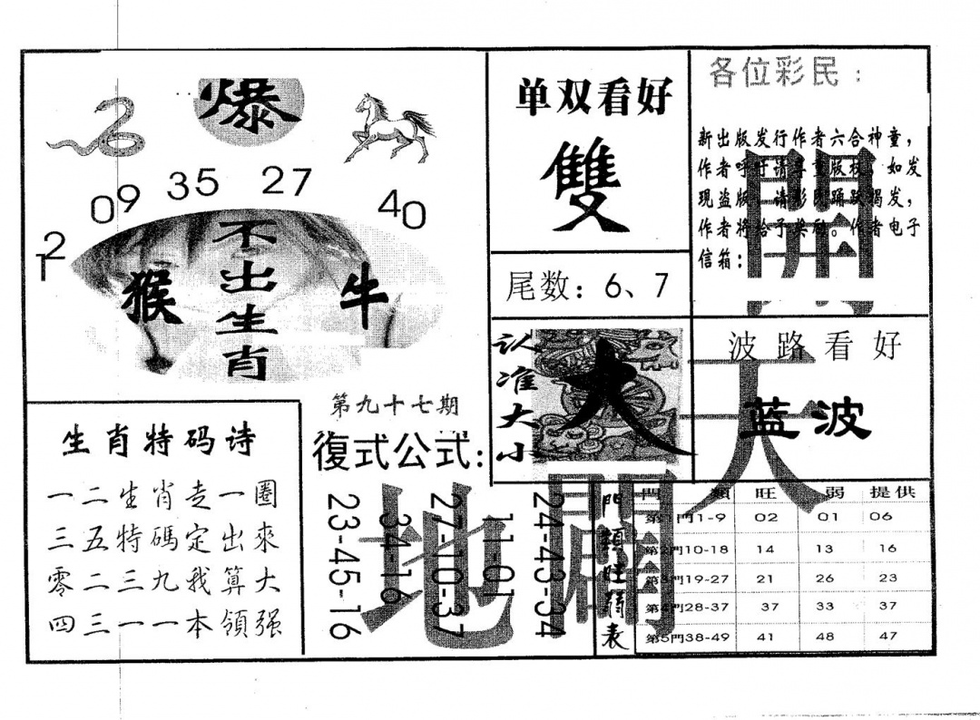 六合彩097期开天辟地(黑白)
