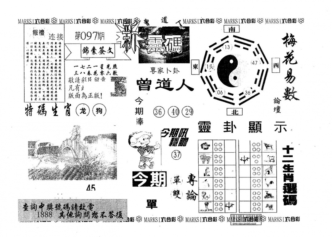 六合彩097期新灵码(黑白)