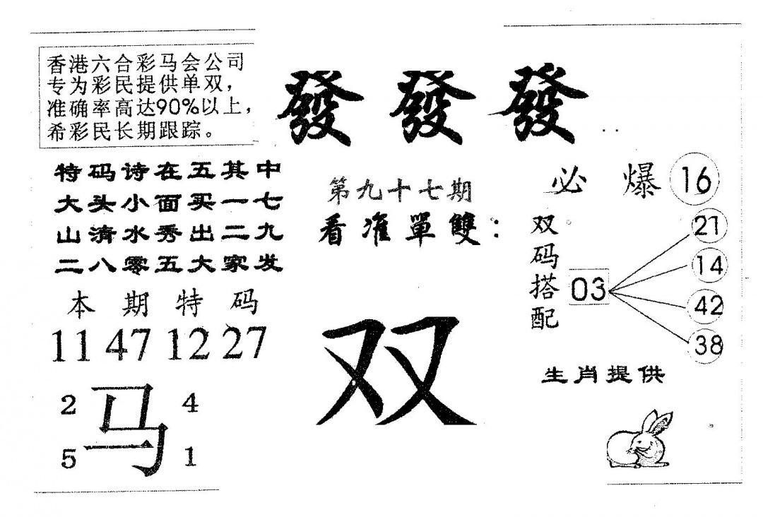 六合彩097期发发发(黑白)