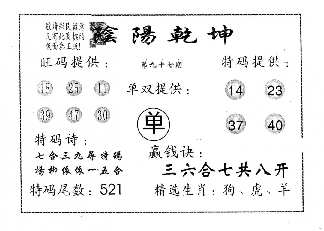 六合彩097期阴阳乾坤(黑白)