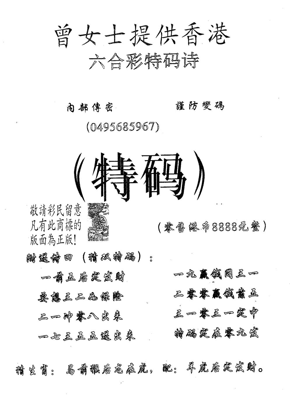 六合彩097期曾女士(黑白)