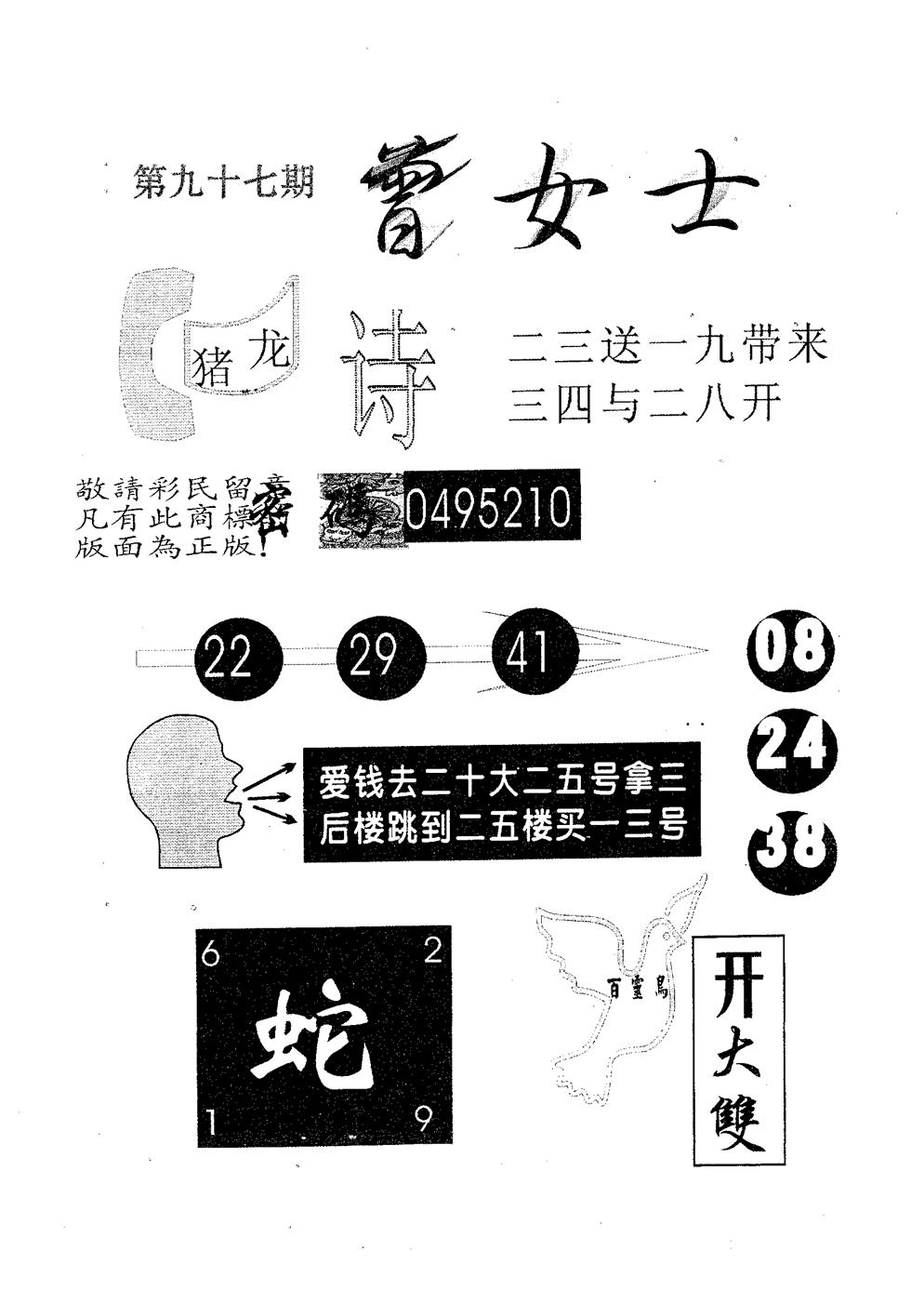 六合彩097期曾女士诗(黑白)