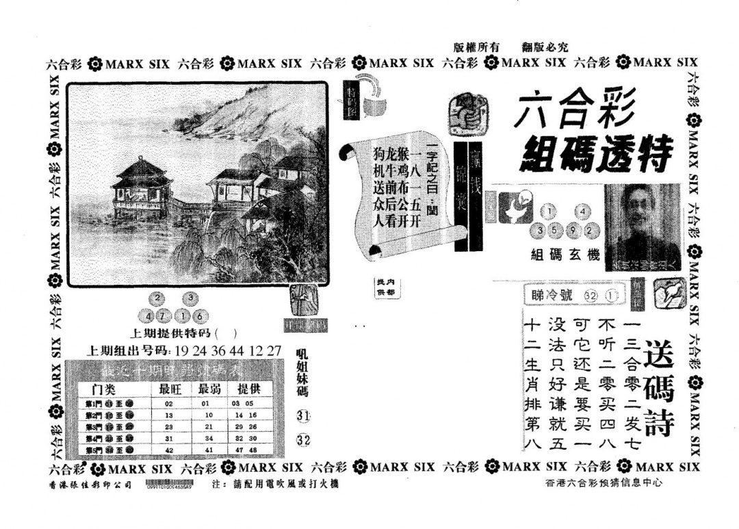 六合彩097期组码透特(黑白)