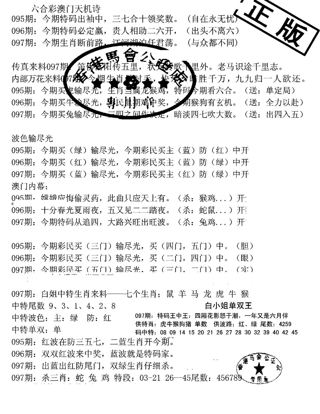 六合彩097期深圳特区报B(黑白)