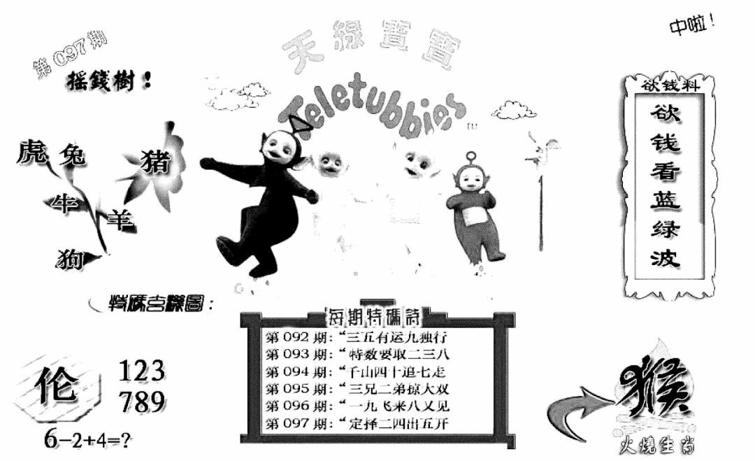 六合彩097期天线宝宝C(黑白)