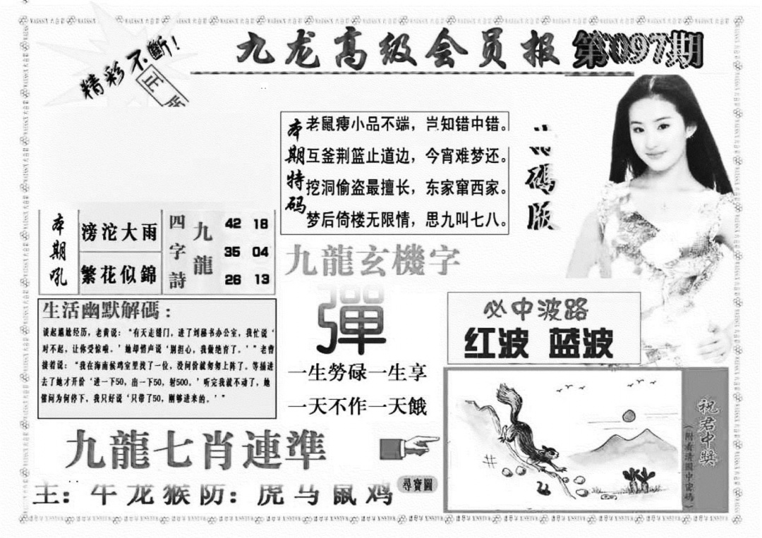六合彩097期九龙高级会员报(新图)(黑白)