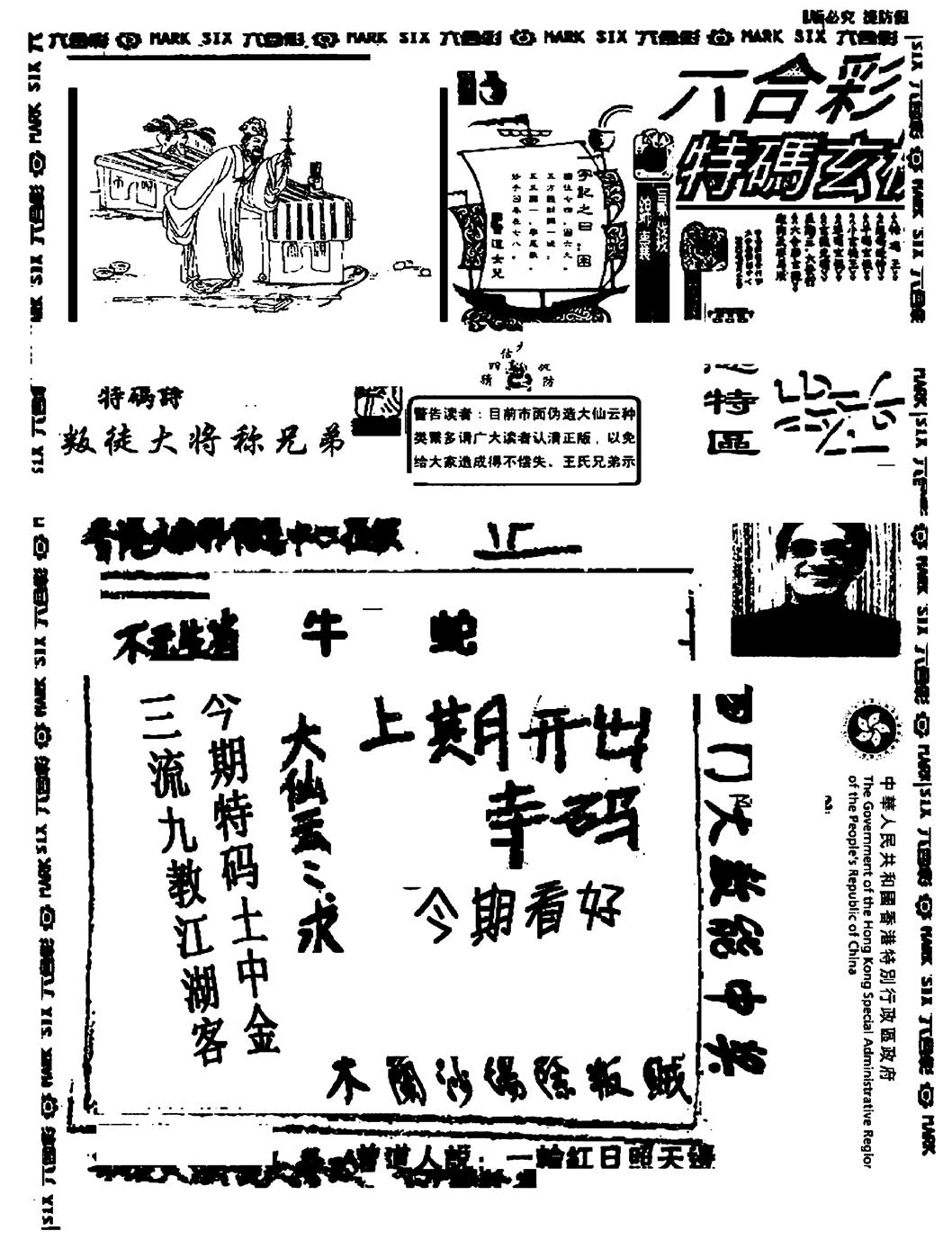六合彩097期大仙云来料(黑白)