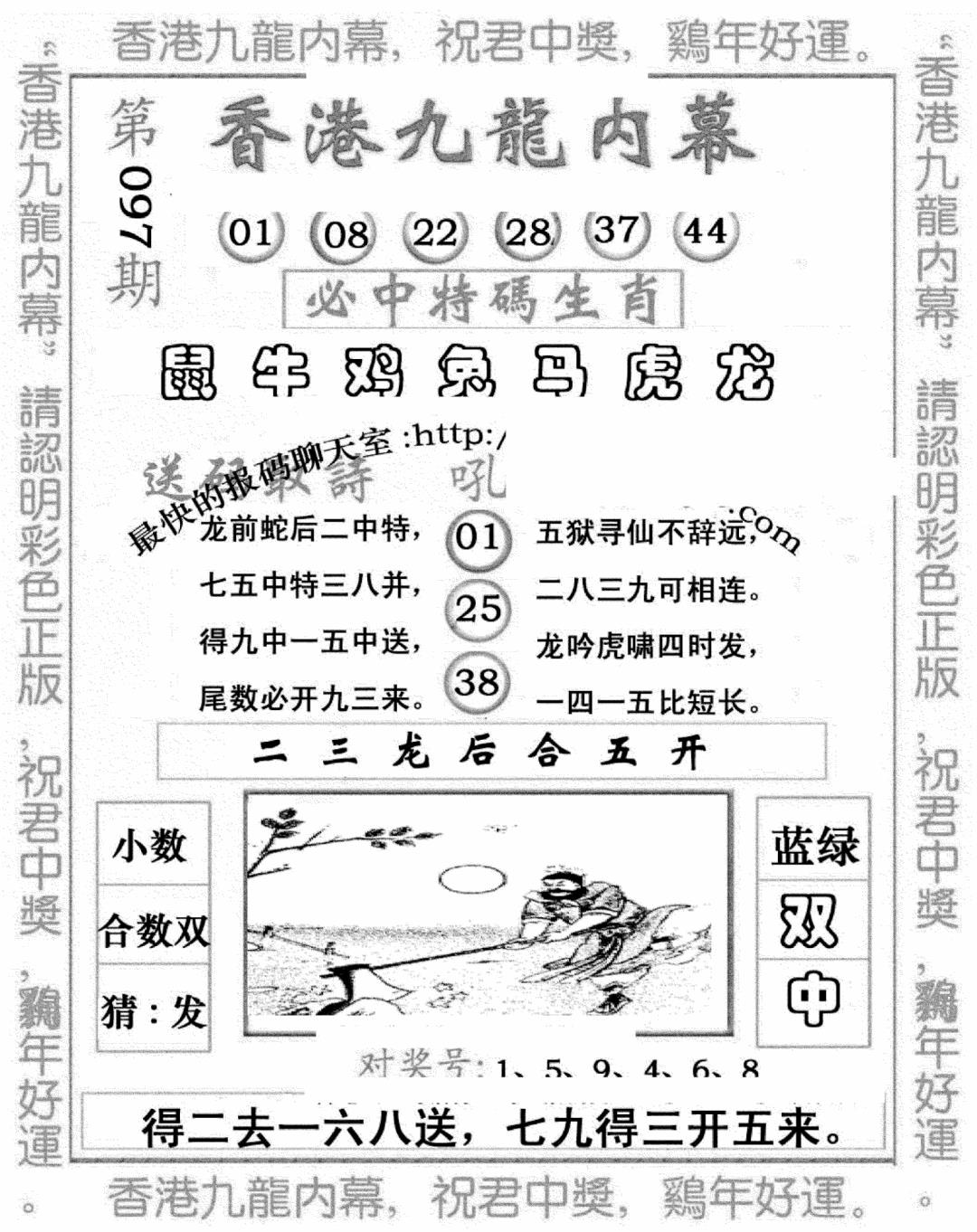 六合彩097期九龙内幕七肖图(新图)(黑白)