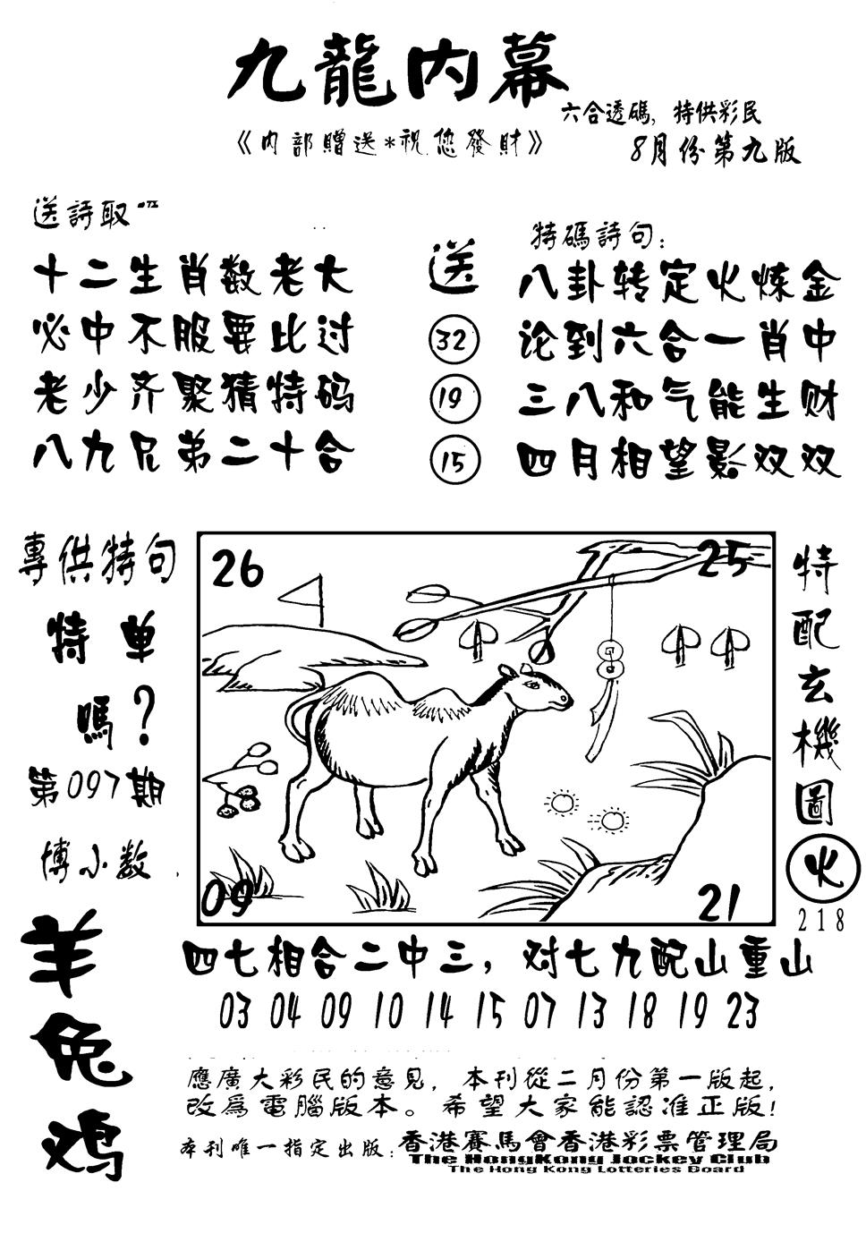 六合彩097期香港九龙传真-2(新图)(黑白)