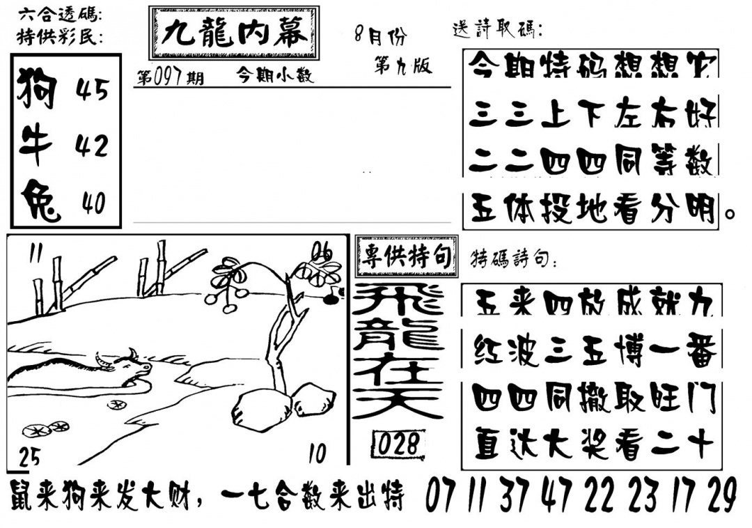 六合彩097期香港九龙传真-3(新图)(黑白)
