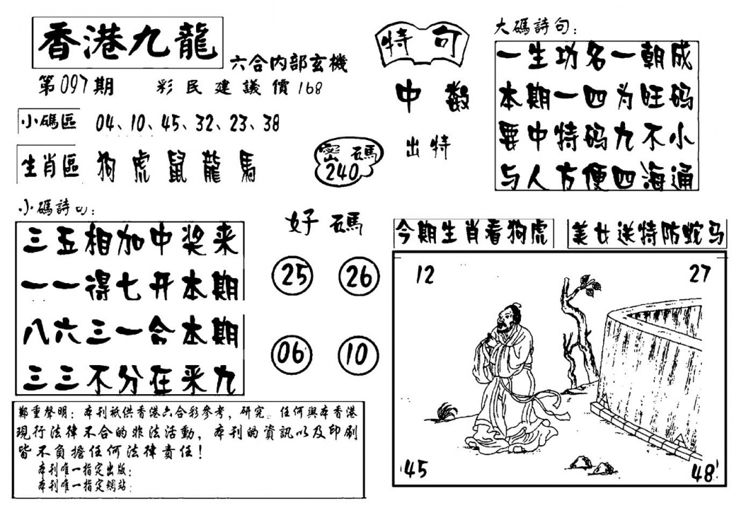 六合彩097期香港九龙传真-4(新图)(黑白)