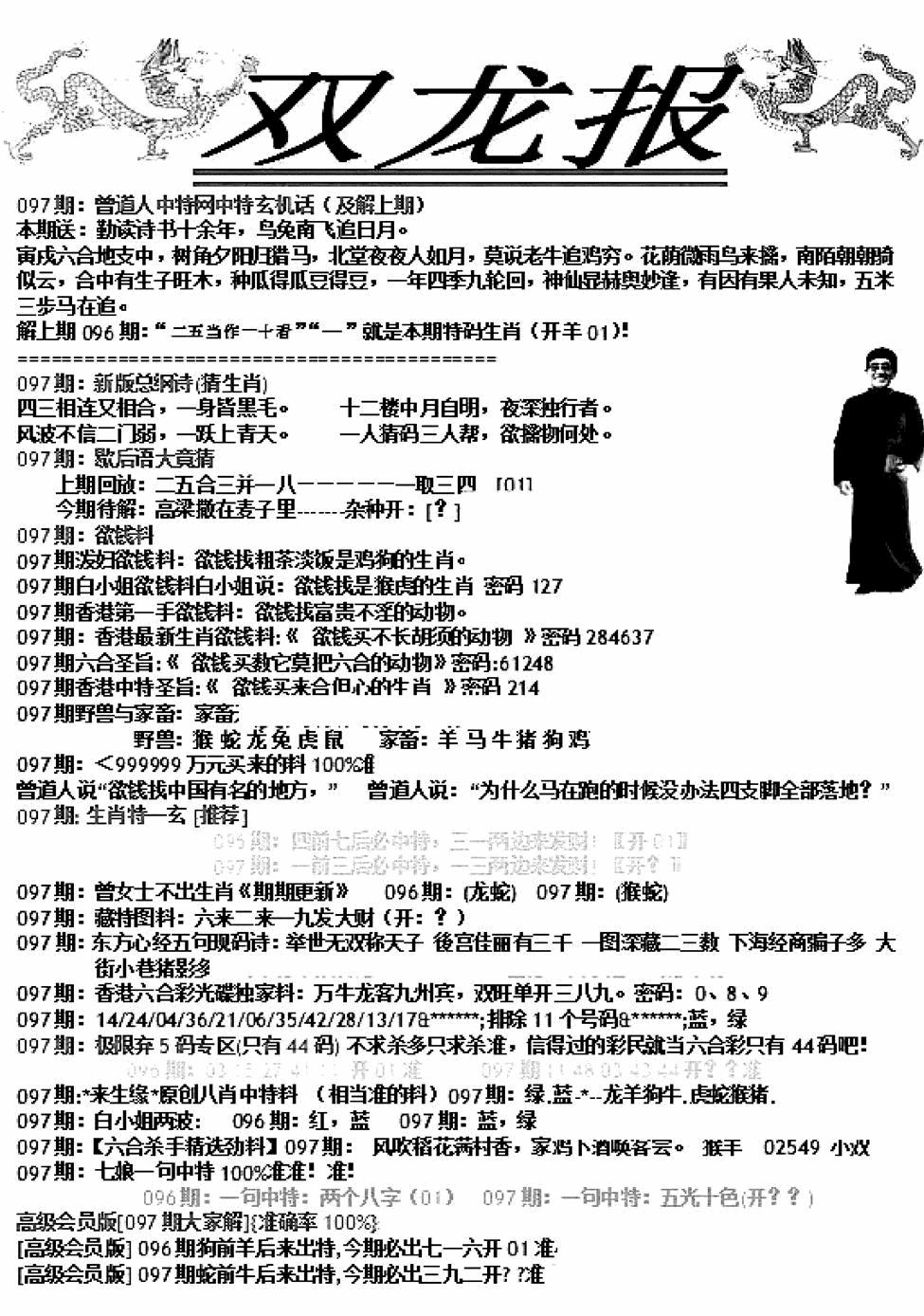 六合彩097期双龙报A(新图)(黑白)
