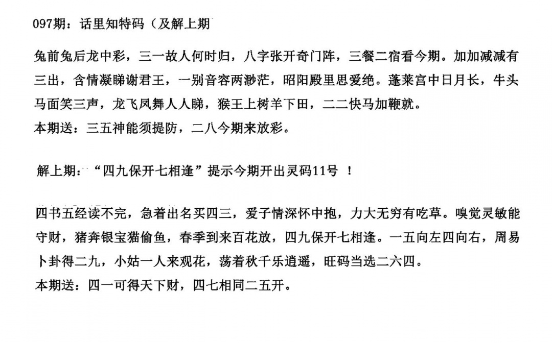 六合彩097期话里知特码(黑白)