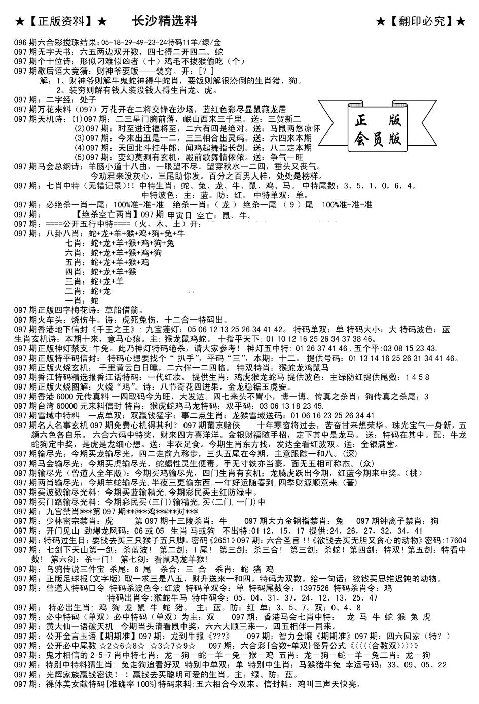 六合彩097期会员版长沙A(新)(黑白)