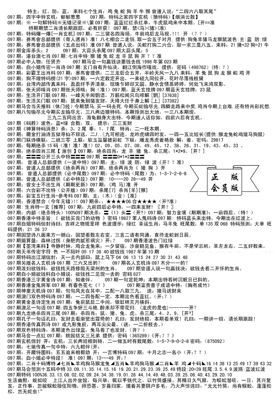 六合彩097期会员版长沙B(新)(黑白)