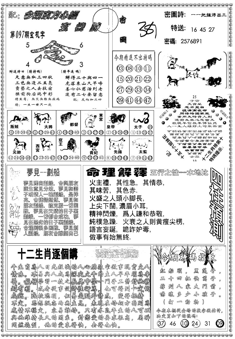 六合彩097期新版东方心经B(黑白)