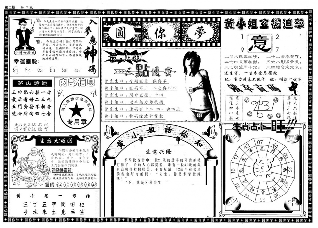 六合彩097期新版六合圆你梦B(黑白)