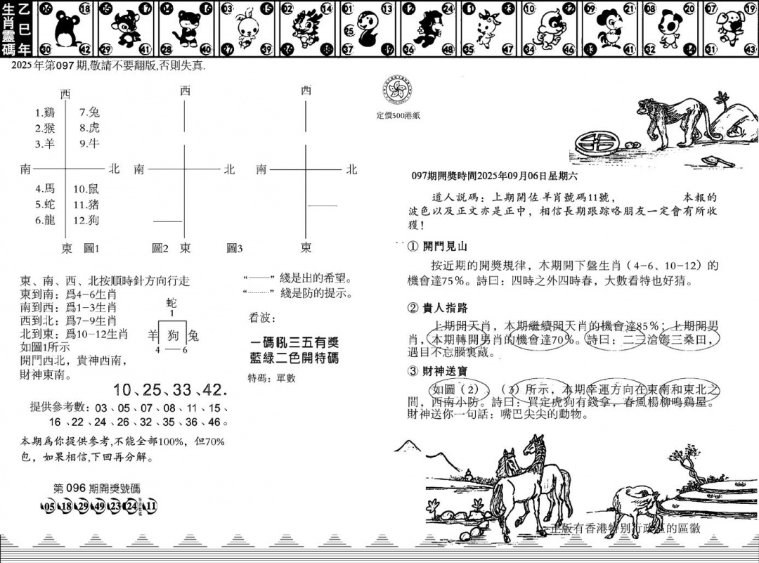六合彩097期香港足球报(黑白)