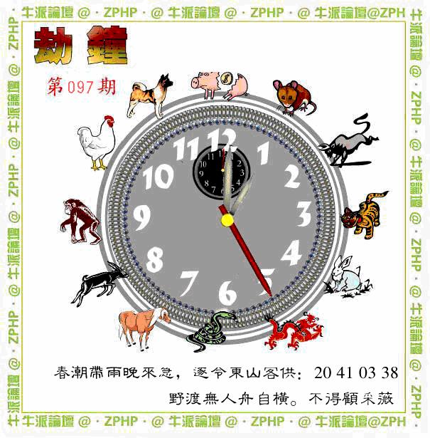 六合彩097期牛派系列4(黑白)