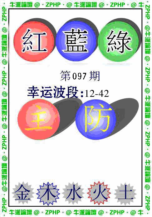 六合彩097期牛派系列5(黑白)