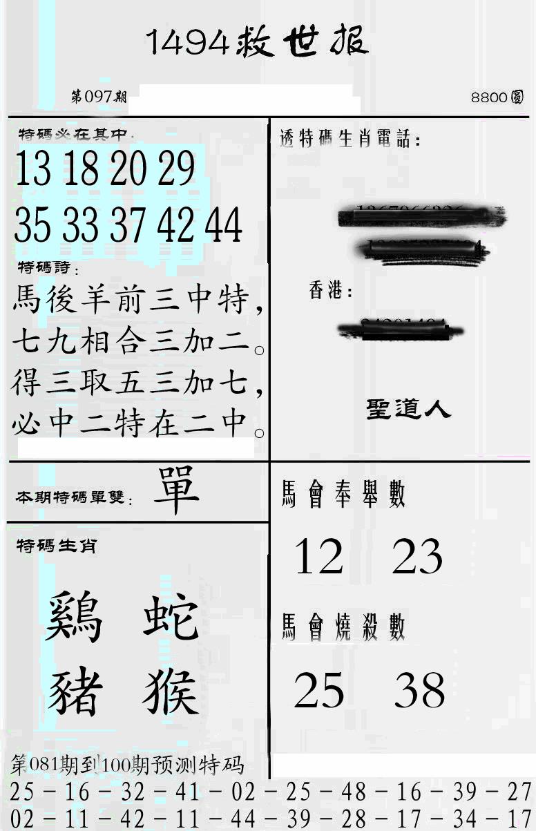 六合彩097期牛派1494救世报(黑白)