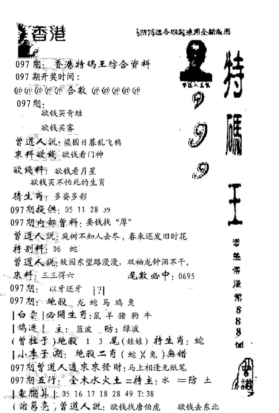 六合彩097期特码王999(黑白)