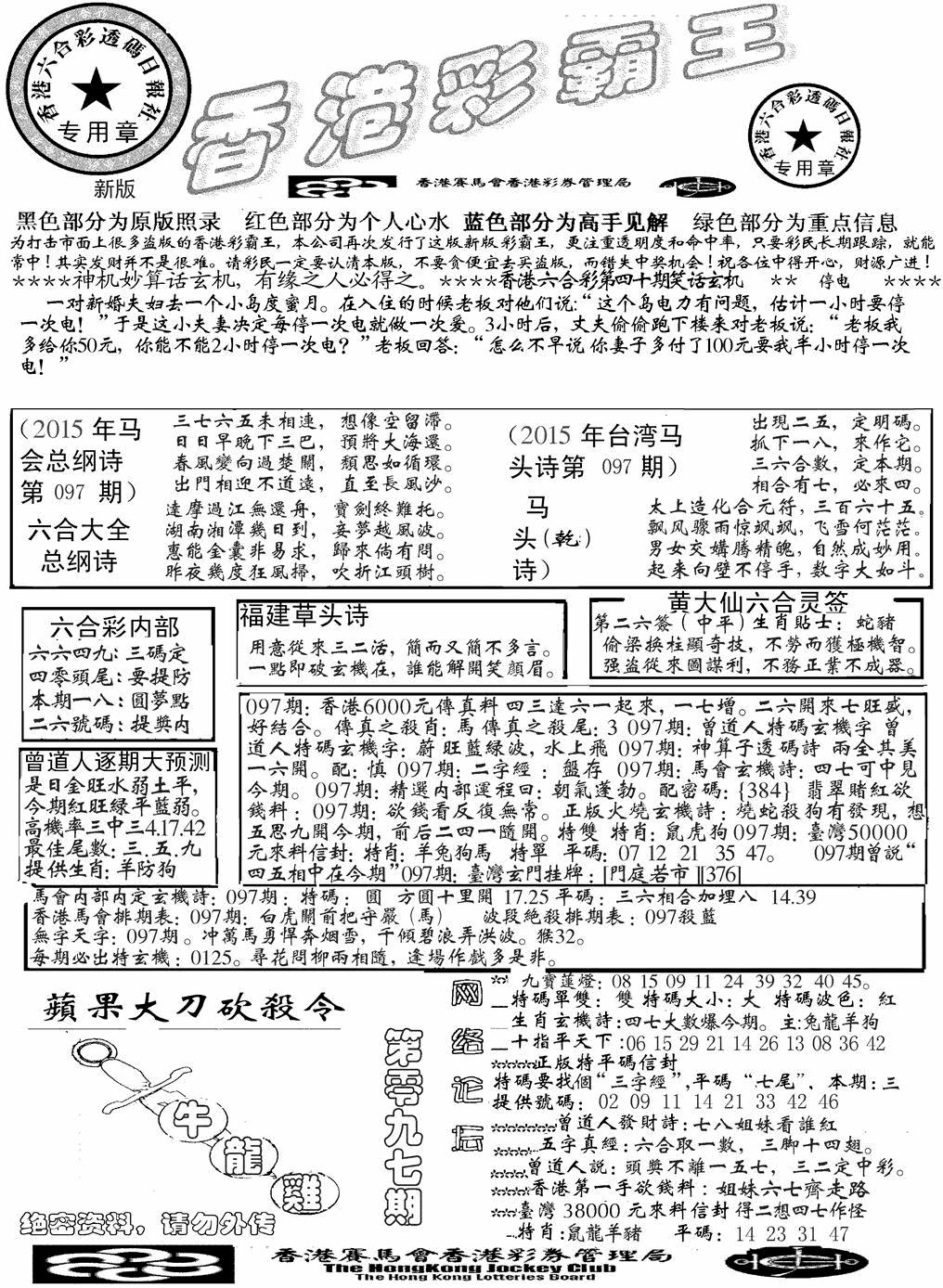 六合彩097期另版彩霸王综合A(黑白)