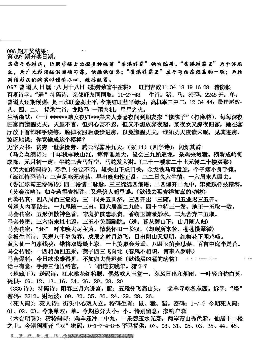 六合彩097期马会版综合A(黑白)