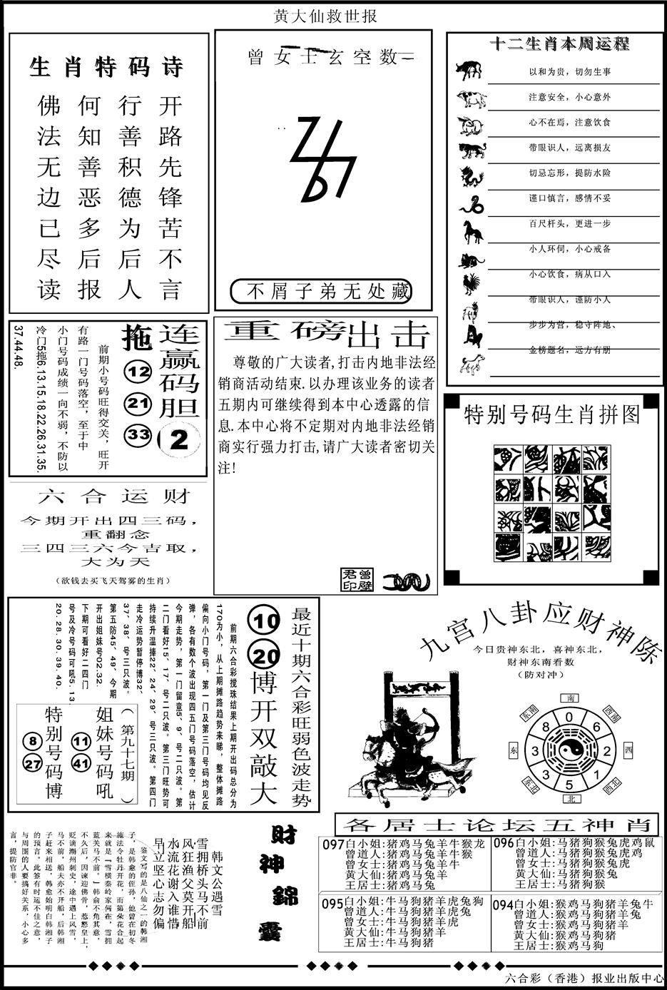 六合彩097期另版大救世B(黑白)