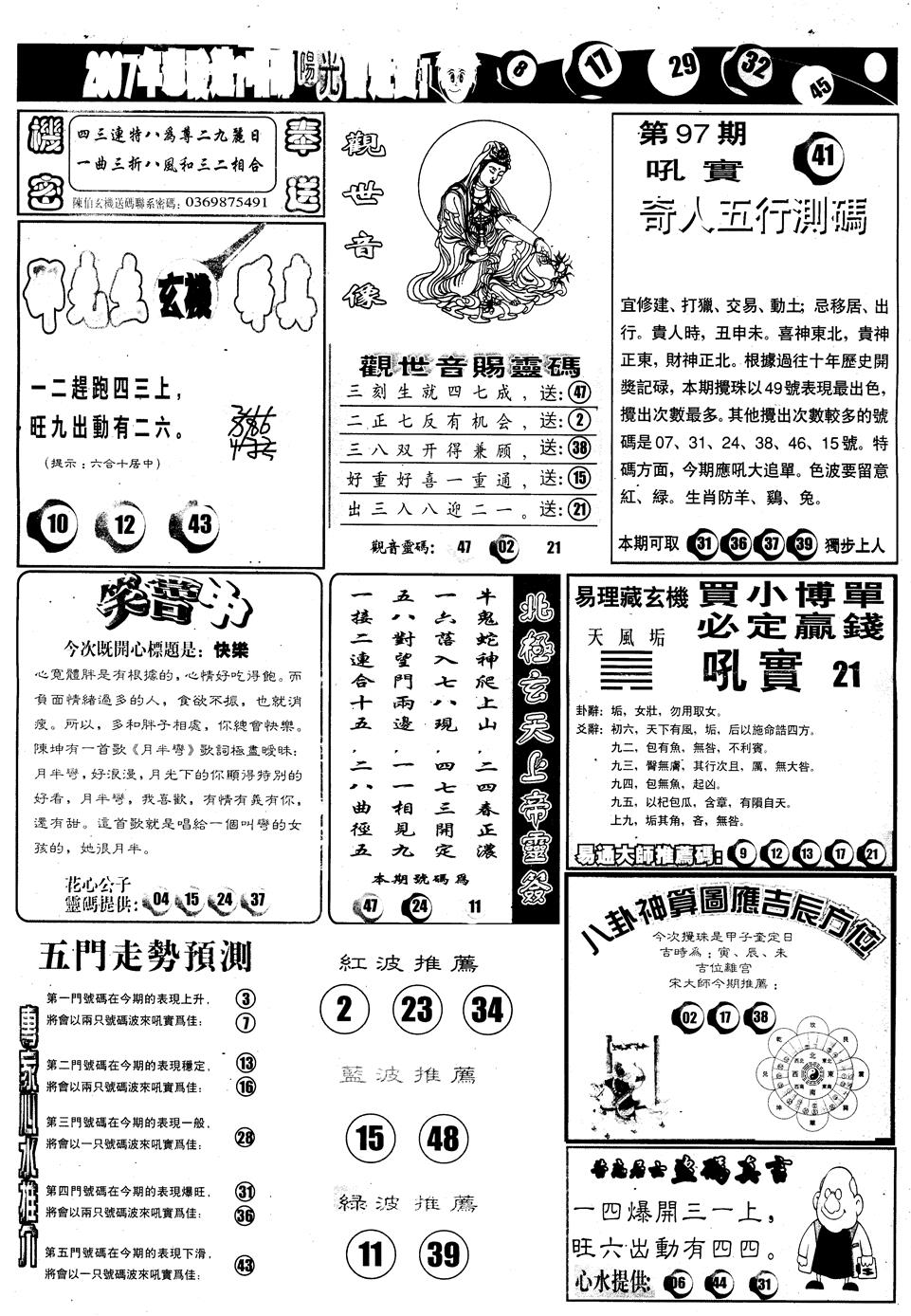 六合彩097期另版阳光B(黑白)