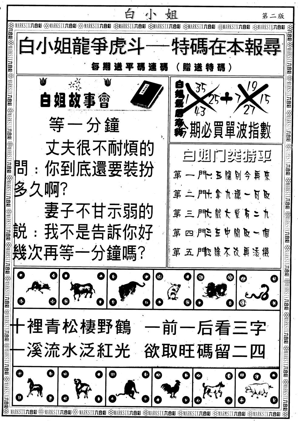 六合彩097期另版白小姐龙虎斗B(黑白)