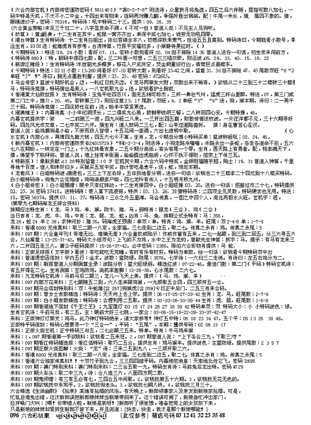 六合彩097期另版综合资料B(早图)(黑白)