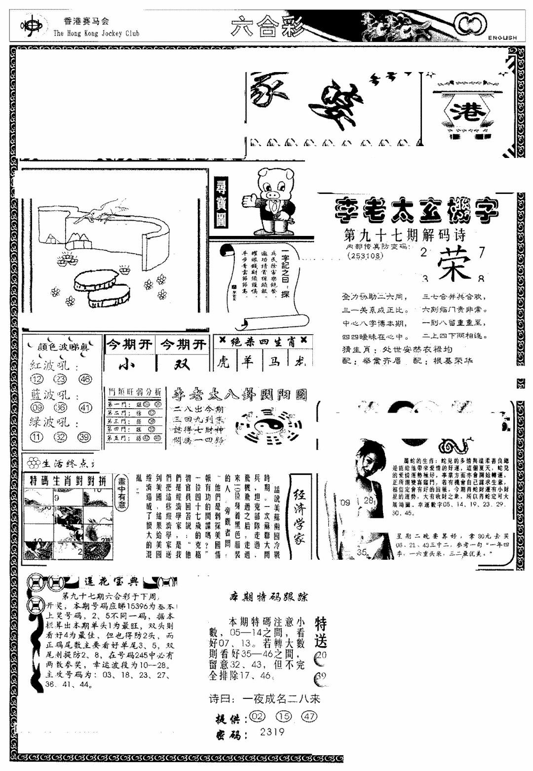 六合彩097期另版管家婆(早图)(黑白)